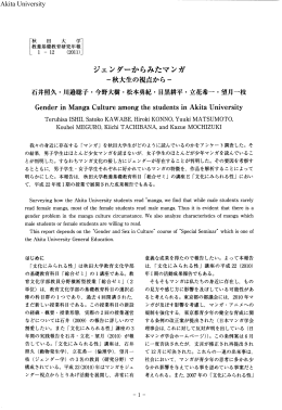 ジェンダーからみたマンガ