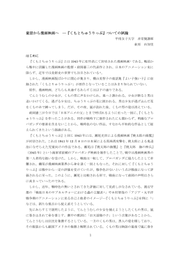 童話から漫画映画へ ―『くもとちゅうりっぷ』ついての試論