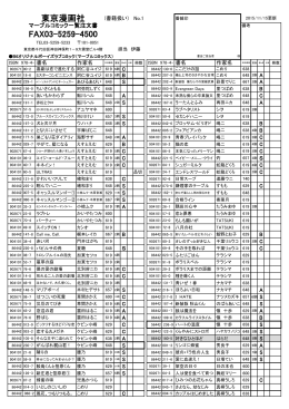 マーブルコミックス＆アプレコミックス注文書（PDF2枚）