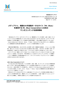 メディアドゥ、韓国の  大  手漫画ポータルサイト「Mr. Blue」 を運営する Mr
