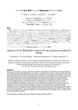 マンガの配列基準としてのWikipediaカテゴリの分析 Analysis