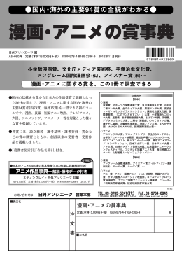 漫画・アニメの賞事典