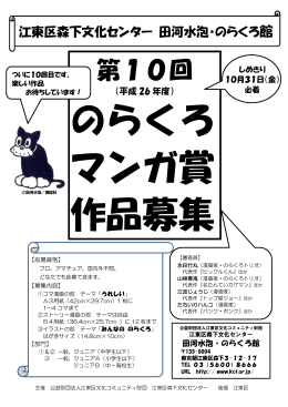 第10回 - 公益財団法人 江東区文化コミュニティ財団