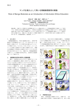 マンガを導入として用いる情報倫理教育の実践 PDF