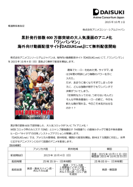 累計発行部数 600 万部突破の大人気漫画のアニメ化 万部突破の