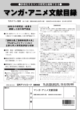 マンガ・アニメ文献目録
