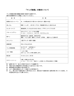 「マンガ表現」の教材について