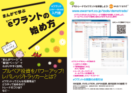 まんがで学ぶ eワラントの始め方