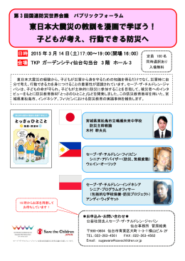 東日本大震災の教訓を漫画で学ぼう！ 子どもが考え、行動できる防災へ