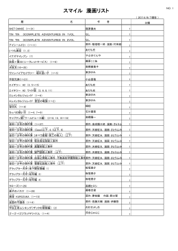 漫画リスト（PDF：236.3KB）