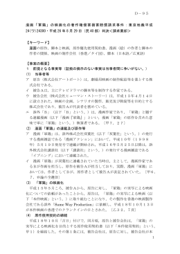 漫画「軍鶏」の映画化の著作権侵害損害賠償請求事件：東京地裁平成 24