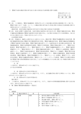 警視庁本部の課長代理の担当並びに係の名称及び分掌事務