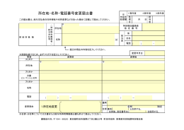 所在地・名称・電話番号変更届出書（PDF・89KB）