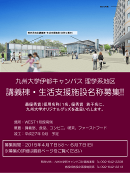 九州大学新キャンパスに ふさわしい名称を募集します。