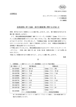 BMテスト 名称変更に伴う包装変更のお知らせ