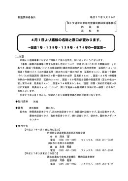 4月1日より路線の名称と窓口が変わります。