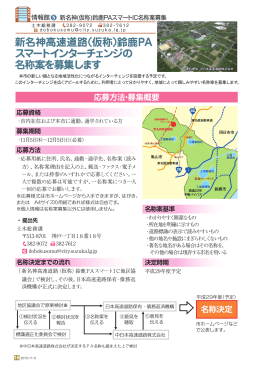 新名神スマートIC名称案募集