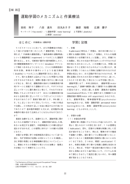 運動学習のメカニズムと作業療法 - 広島大学 学術情報リポジトリ