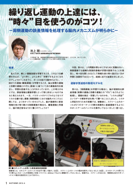 繰り返し運動の上達には、 &ldquo;時々&rdquo;目を使うのがコツ！