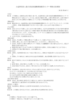 公益財団法人暴力団追放運動推進都民センター賛助