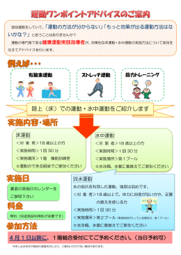 陸上（床）での運動・水中運動をご紹介します