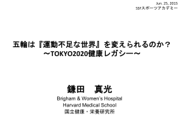 五輪は『運動不足な世界』を変えられるのか