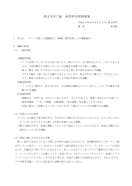 学習指導案（PDF：469KB）