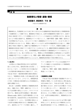 動脈硬化と喫煙・運動・睡眠 - イレブン Monthly Chubu 中部大学