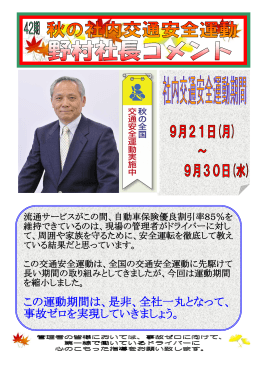 「秋の交通安全運動2015」を実施しました。