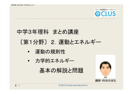 中学3年理科 まとめ講座 〔第1分野〕 2．運動とエネルギー 基本の解説と