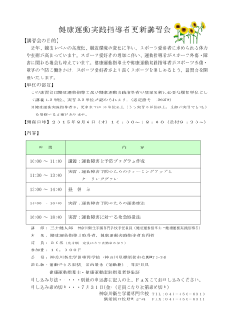 健康運動実践指導者更新講習会