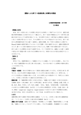 運動による抑うつ低減効果と攻撃性の関連