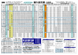 屋久島交通