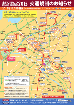 交通規制のお知らせ
