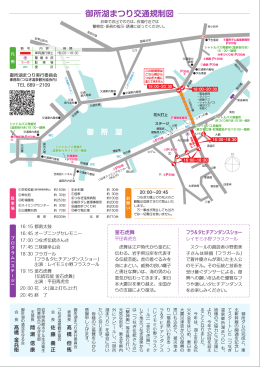 御所湖まつり交通規制図