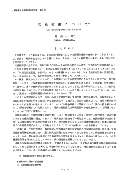 交通労働について