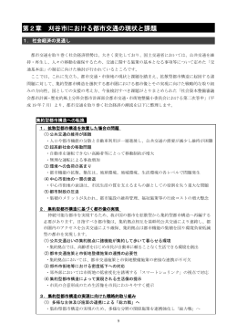 第2章 刈谷市における都市交通の現状と課題（PDF：2420KB）