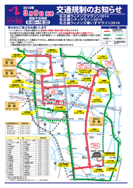 交通規制のお知らせ