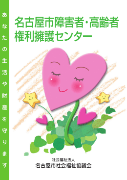 権利擁護センターパンフレット