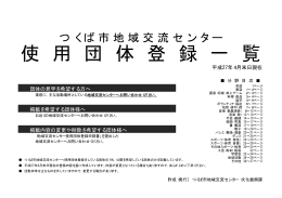 つくば市地域交流センター