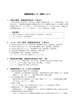 廃棄物処理センター制度について