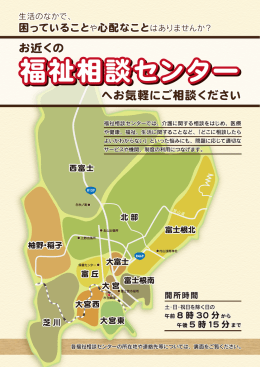 富士宮市地域包括支援センター福祉相談センターはこちら