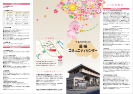 千葉市花見川区 幕張コミュニティセンター