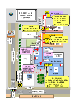 名古屋医療センター 会議室ご案内図 （1階平面図）