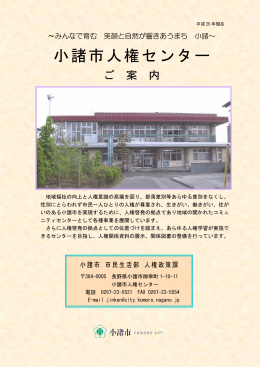 小諸市人権センターご案内(PDF文書)
