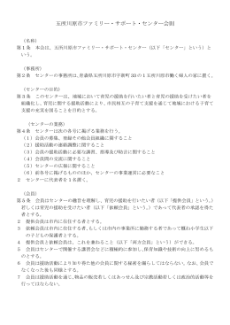 五所川原市ファミリー・サポート・センター会則