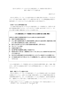 1 国立がん研究センターにおけるがん相談支援