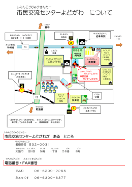 （あんない）は ここを 押 - 市民交流センターよどがわ