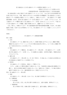 老人福祉センター設置運営要綱（PDF：120KB）