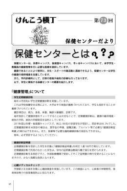 保健センターとは